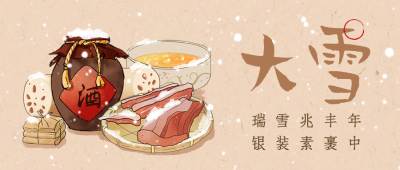 大雪节气祝福手绘风公众号首图 模板ID：72457