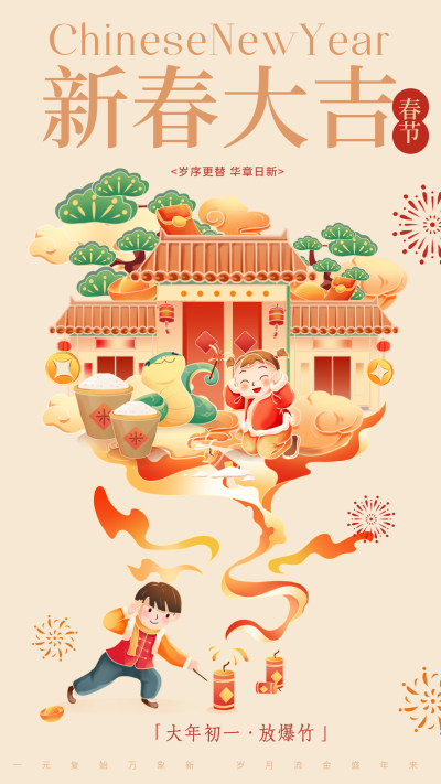 春节新春手绘新年祝福宣传海报 模板ID:73897