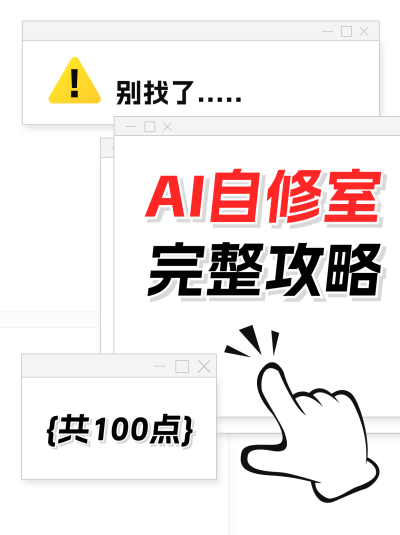 AI技巧分享小红书封面 模板ID:72704