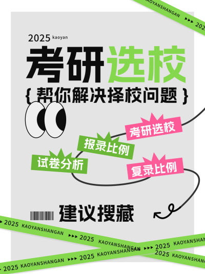 考研选校经验分享小红书封面 模板ID:73851