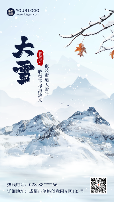冬季大雪节气实景风景海报 模板ID:72476