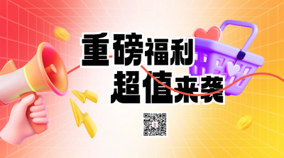 电商福利双十二促销优惠3D渐变二维码 模板ID：72472