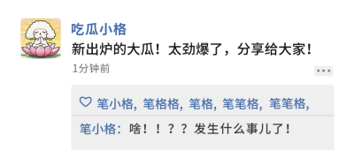 朋友圈娱乐八卦分享公众号首图 模板ID：72534