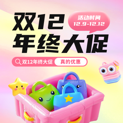 双十二3D膨胀风促销活动方形海报 模板ID：72530
