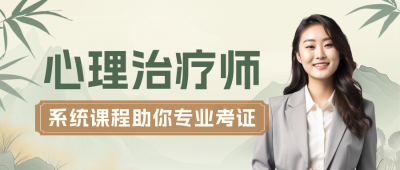 中国风心理治疗课程宣传公众号首图 模板ID:72491