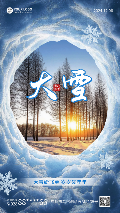 大雪实景创意祝福海报 模板ID：72500
