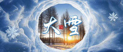 大雪实景创意祝福公众号首图 模板ID：72501