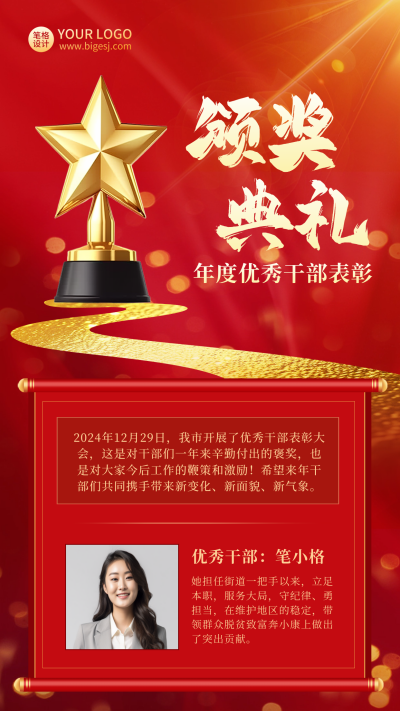 表彰大会优秀员工颁奖典礼海报 模板ID:72564