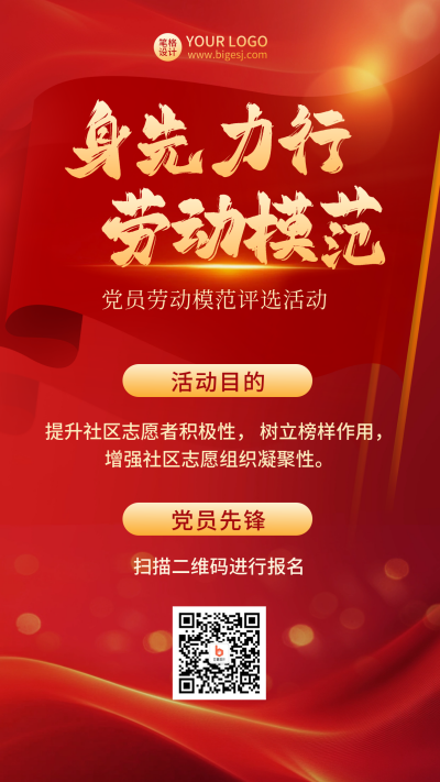 表彰大会劳动模范活动宣传红色海报 模板ID:72565