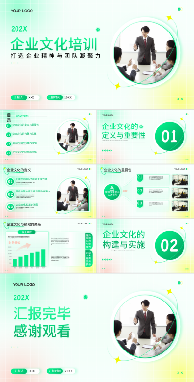 绿色弥散风企业文化培训PPT 模板ID:72550