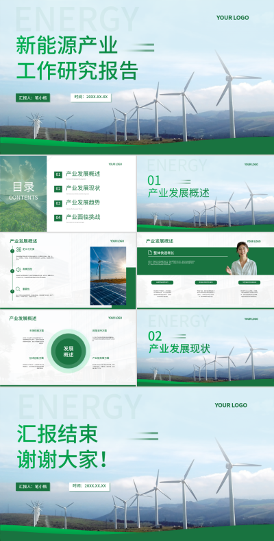 绿色商务风研究报告PPT模板 模板ID：72552