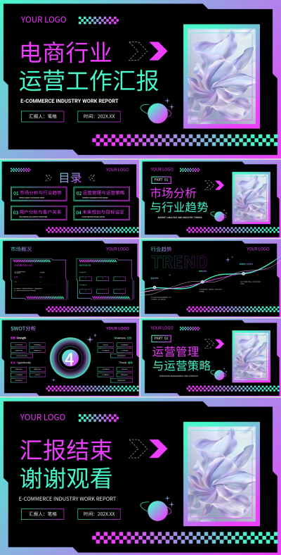 深色撞色风工作汇报PPT模板 模板ID：72554