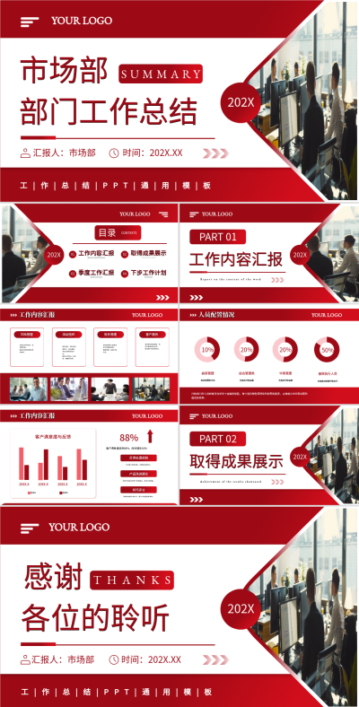 红色商务风工作总结PPT 模板ID：72567