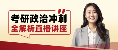 考研教育培训指导人物封面首图 模板ID：72602