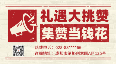 集赞入群会员怀旧复古大字报二维码 模板ID：72607