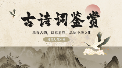 古诗词鉴赏中国风渐变山峰视频封面 模板ID:72576