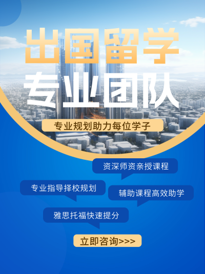 出国留学团队宣传小红书封面 模板ID：72900