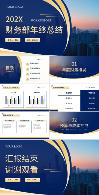 蓝色商务风年终总结PPT 模板ID：72617