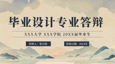 毕业设计答辩宣传中国风视频封面 模板ID：72631