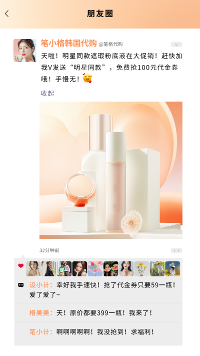 仿朋友圈样式晒图产品宣传海报 模板ID：72614
