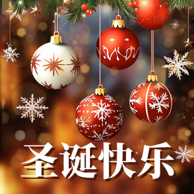 圣诞节祝福实景宣传公众号次图 模板ID：72648