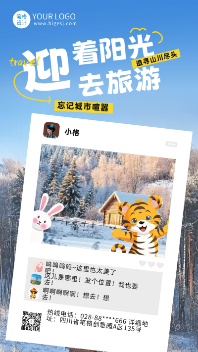 冬季旅游出行宣传海报 模板ID:72674