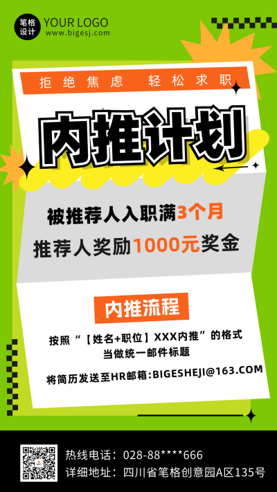 趣味内推计划招聘海报 模板ID:72662