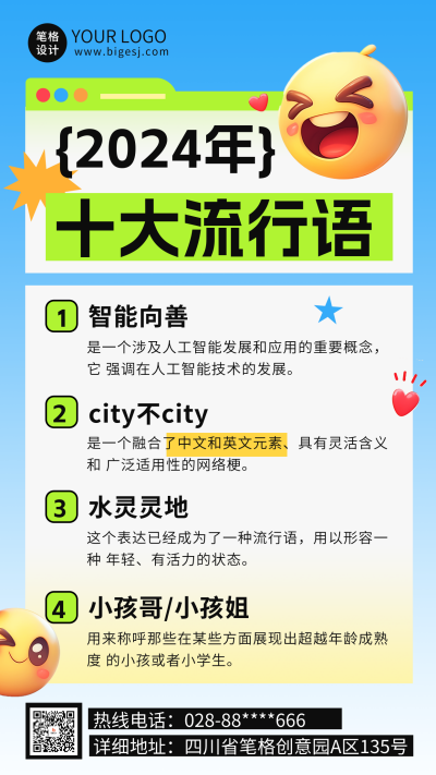 年度十大流行语海报 模板ID：72640