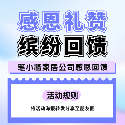 感恩回馈活动宣传方形海报 模板ID：72664