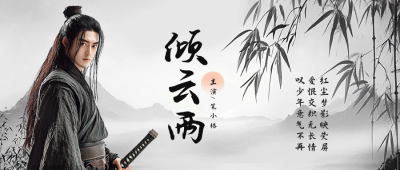 古装侠客剧宣传公众号首图 模板ID:72698