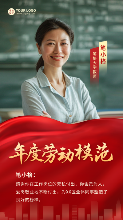 年度人物表彰海报 模板ID:72709