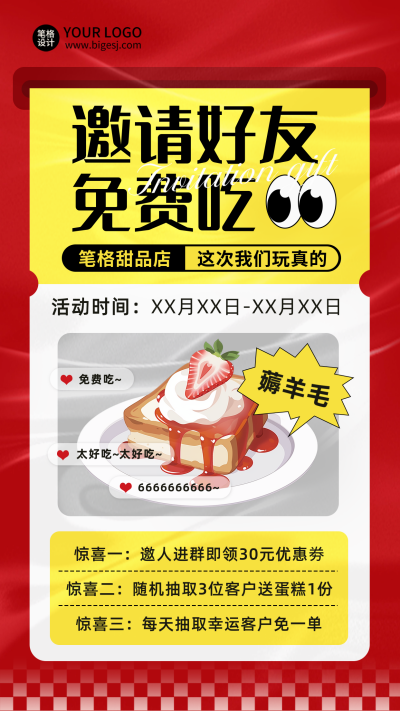 老带新邀请好友美食促销试吃海报 模板ID:72720