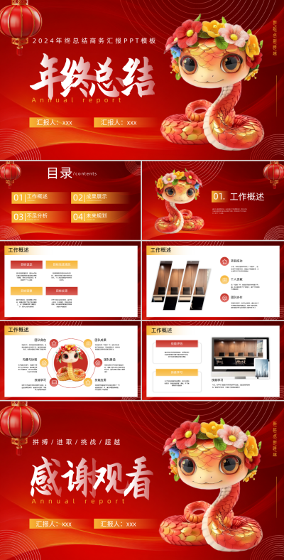 红色喜庆蛇年年终总结PPT模版 模板ID：72724