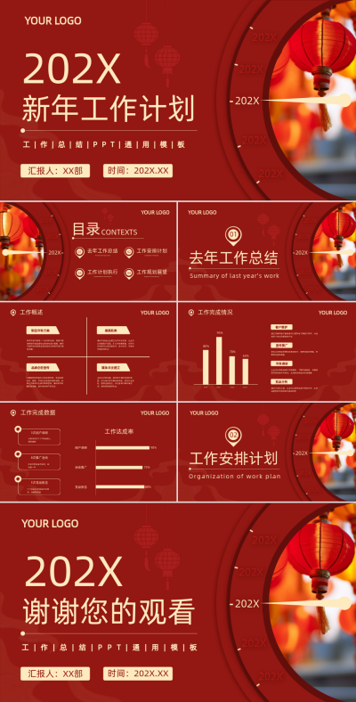 红色商务风2025新年工作计划安排PPT模板 模板ID:72726