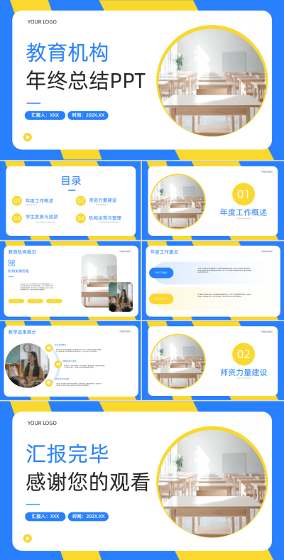 蓝黄色简约风教育机构年终总结PPT 模板ID：72728