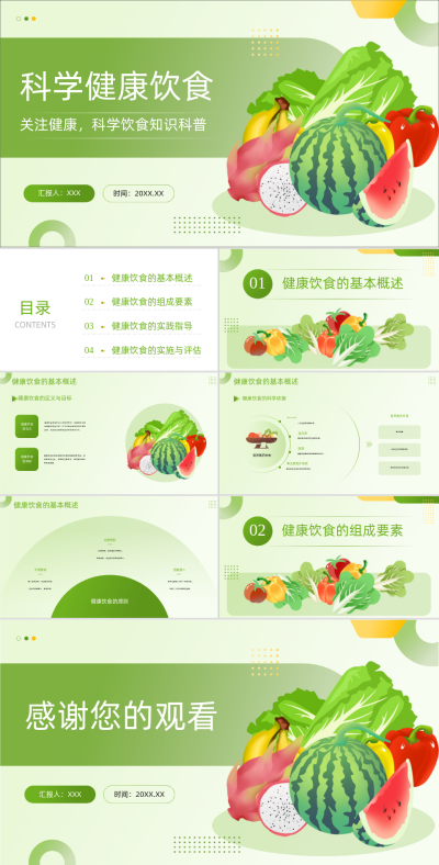 绿色插画风医疗行业科学健康饮食知识科普PPT 模板ID：72738