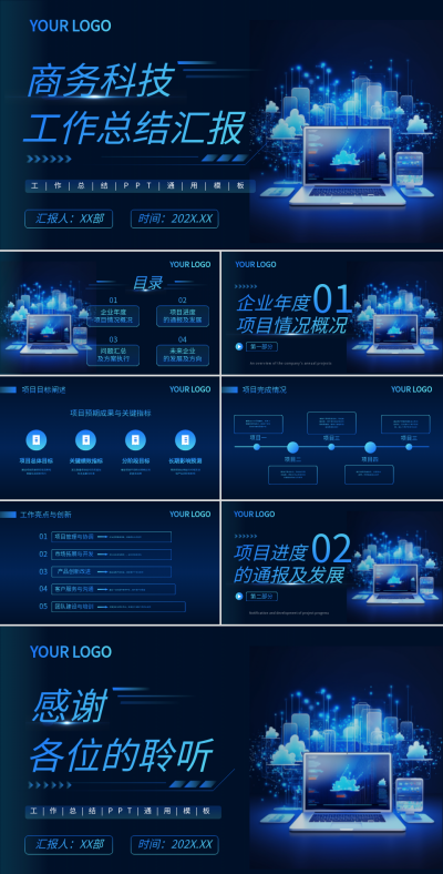 深色科技风工作总结PPT 模板ID：72743
