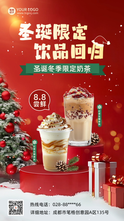 圣诞节奶茶餐饮促销优惠活动海报 模板ID:72766