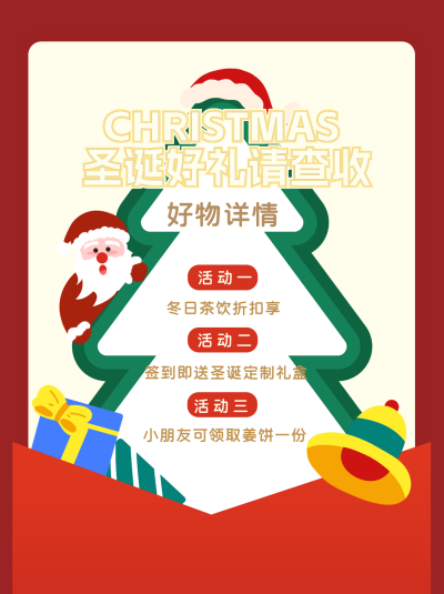 圣诞节好物活动促销小红书封面 模板ID:72877