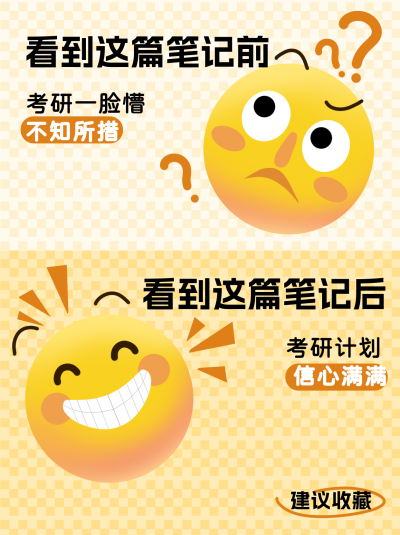 考研计划笔记封面 模板ID：72876