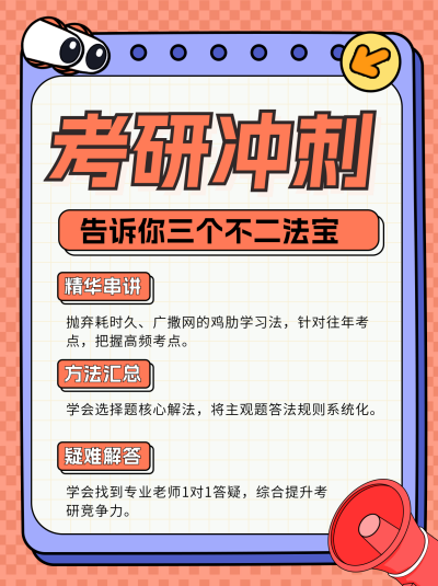 考研冲刺攻略小红书封面 模板ID:72874