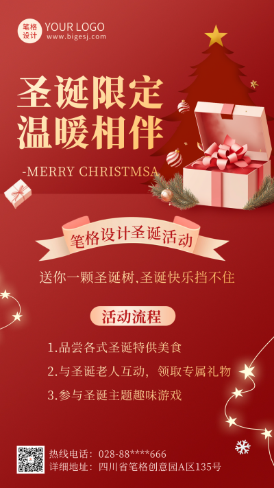 圣诞节活动宣传海报 模板ID:72830