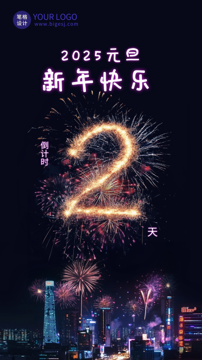 元旦新年快乐倒计时海报 模板ID:72822