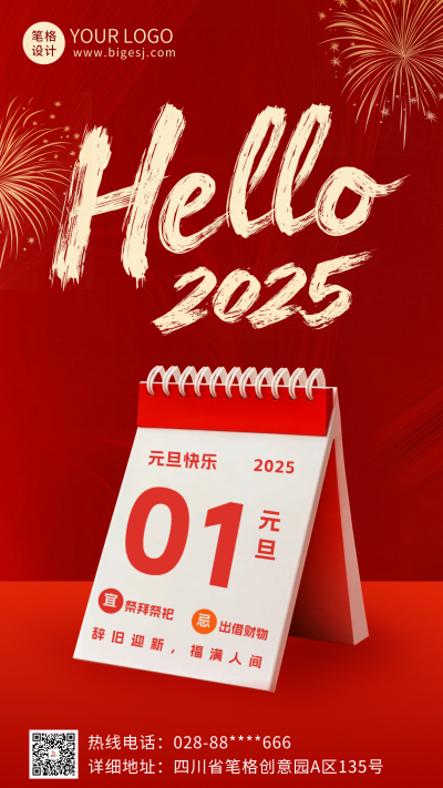 新年元旦跨年喜庆海报 模板ID：72816