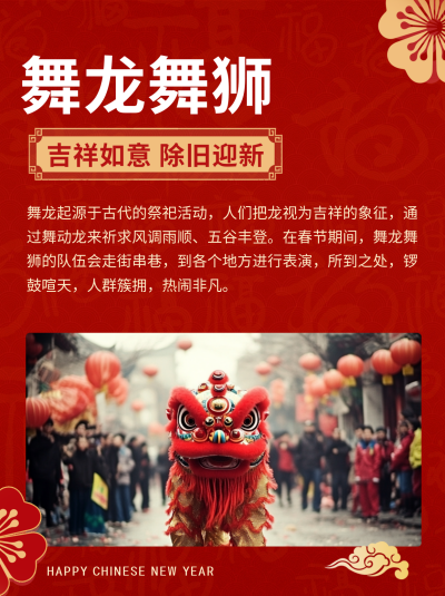 中国蛇年春节习俗介绍小红书封面 模板ID:72792