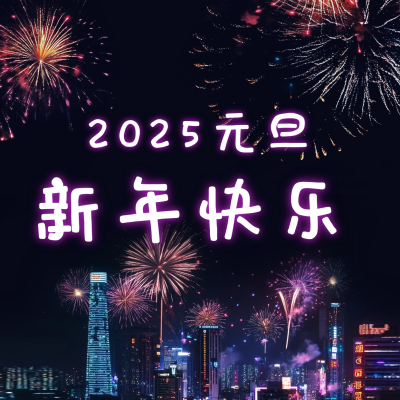 元旦新年快乐夜景方形海报 模板ID：72817