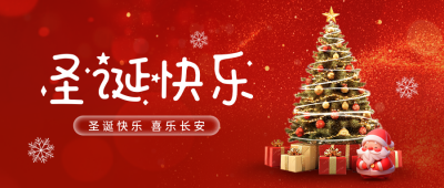 圣诞快乐3D祝福公众号首图 模板ID：72775