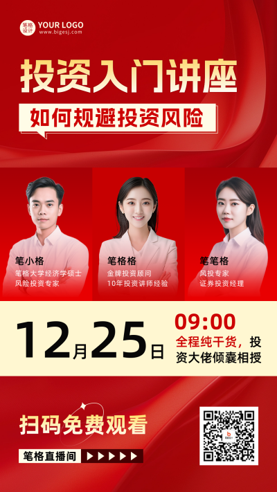 投资金融理财讲座直播课程宣传海报 模板ID:72863