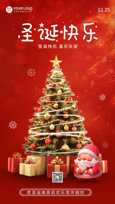 圣诞快乐3D祝福海报 模板ID：72772
