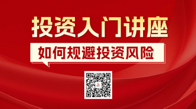 投资金融理财讲座直播课程宣传二维码 模板ID：72867
